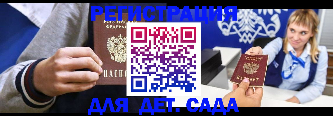 временная регистрация для школы в Шарье