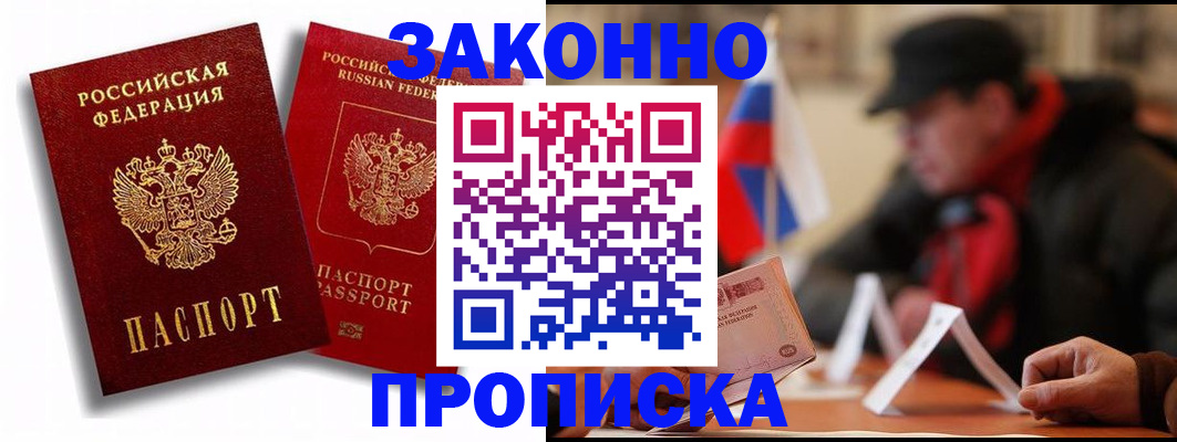 временная регистрация надежно в Шарье