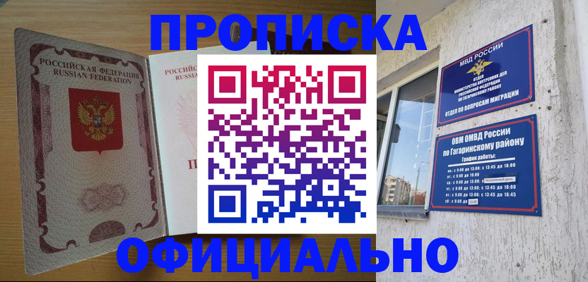 прописка для военкомата в Шарье