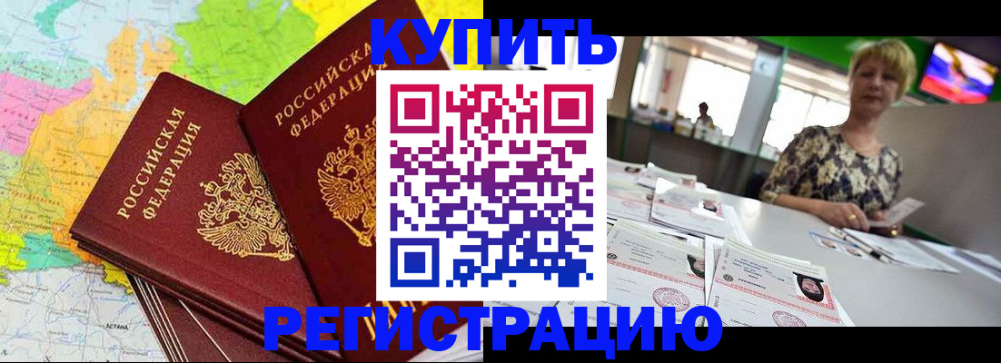 временная регистрация надежно в Шарье