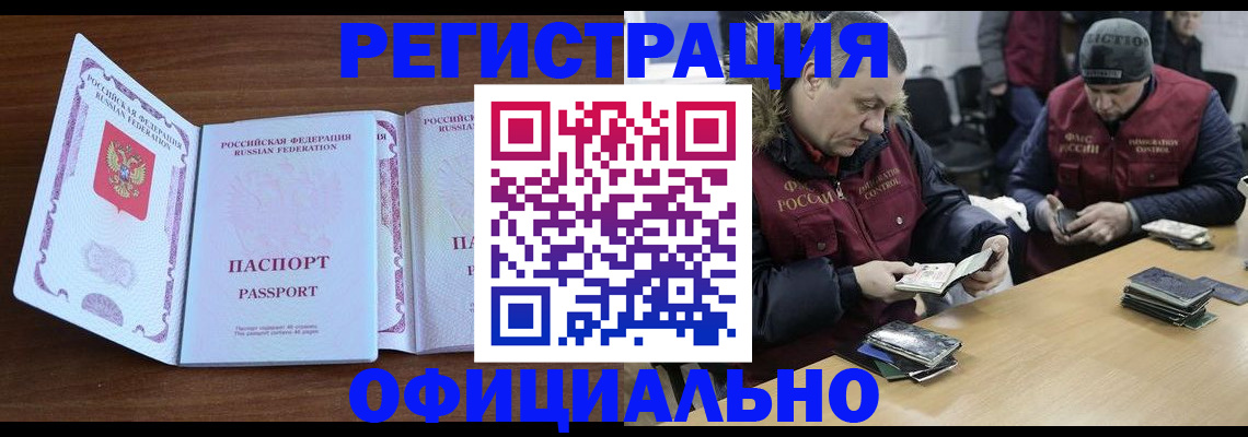 миграционный учет в Шарье